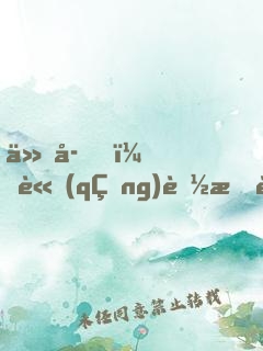 仙子，請(qǐng)聽我解釋